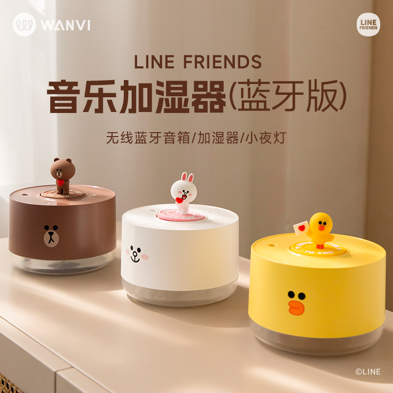 linefriends蓝牙款音乐盒加湿器