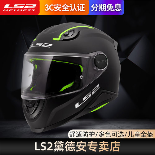 LS2摩托车头盔全盔儿童盔女四季
