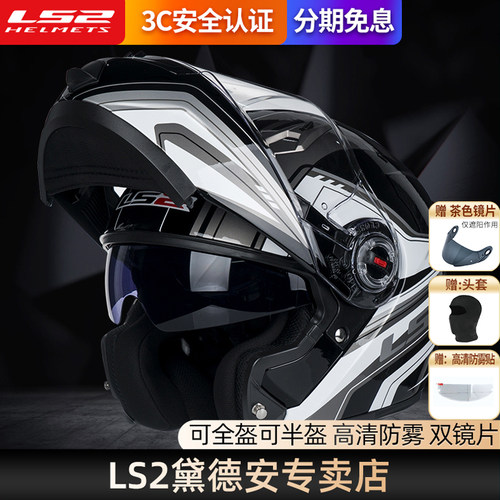 LS2摩托车头盔双镜片四季揭面盔