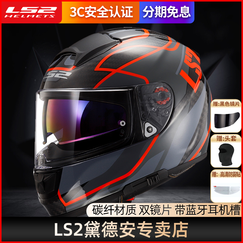 ls2碳纤维双镜片四季摩托车头盔