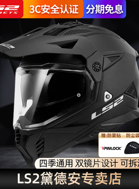 LS2摩托车头盔拉力盔全盔双镜片男四季防雾越野冬季机车赛车MX702