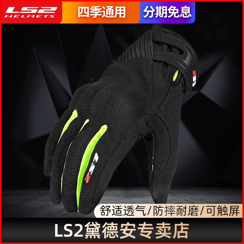 LS2摩托车骑行手套四季薄款透气