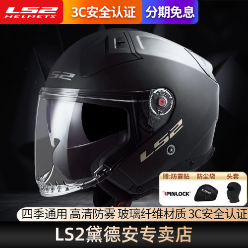 LS2摩托车头盔半盔双镜片四季