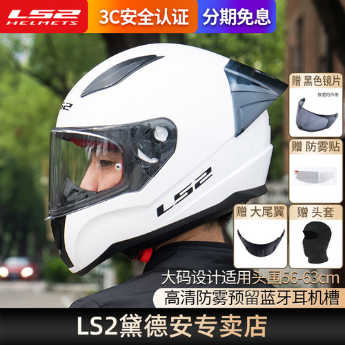 摩托车大码四季LS2全盔官方旗舰
