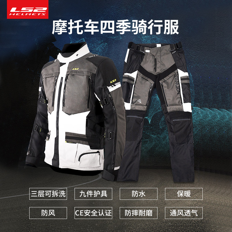 LS2摩托车骑行服套装秋冬