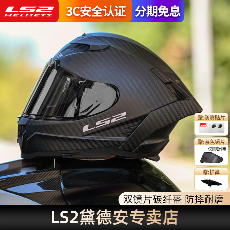 LS2摩托车头盔全盔碳纤维双镜片