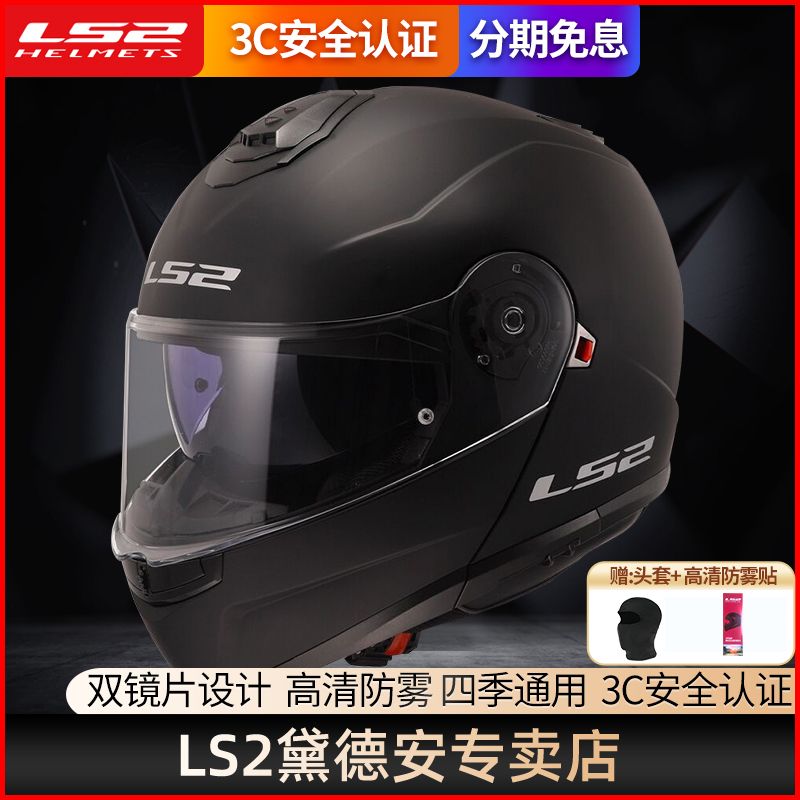 LS2摩托车骑行头盔揭面盔全盔