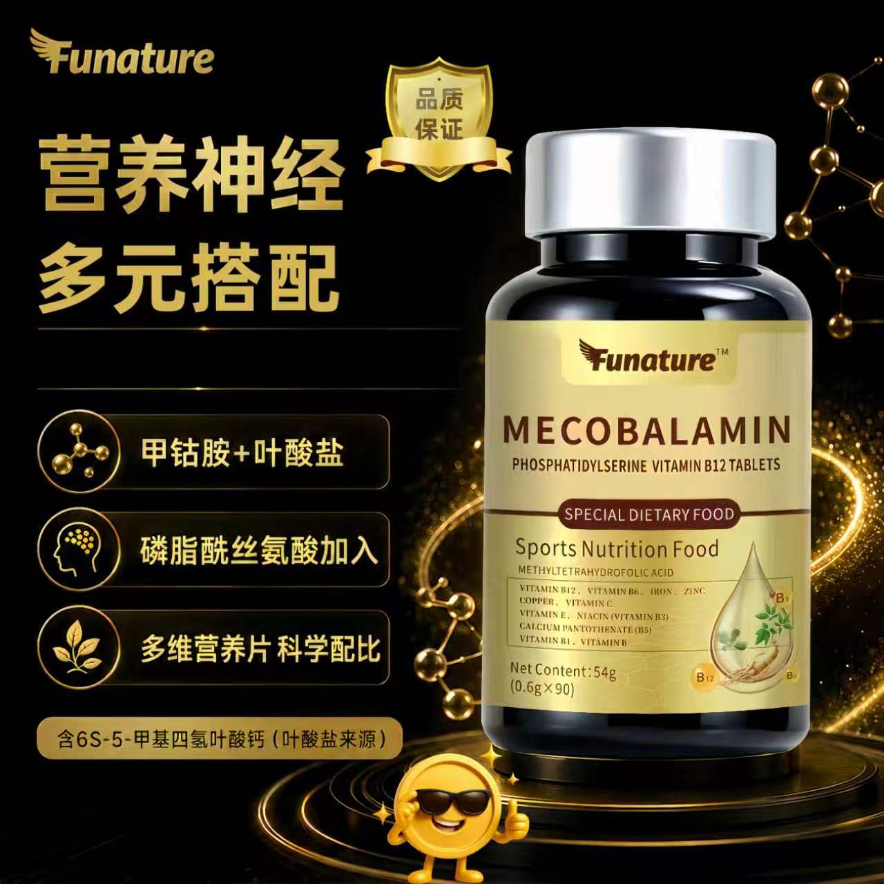 磷脂酰丝氨酸维生素甲钴胺b12片图片