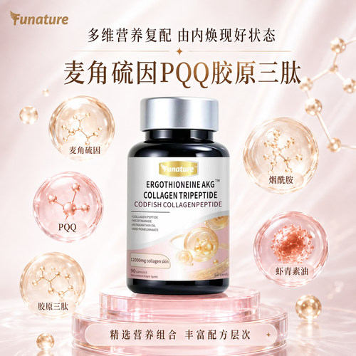 麦角硫因AKG胶原三肽PQQ烟酰胺