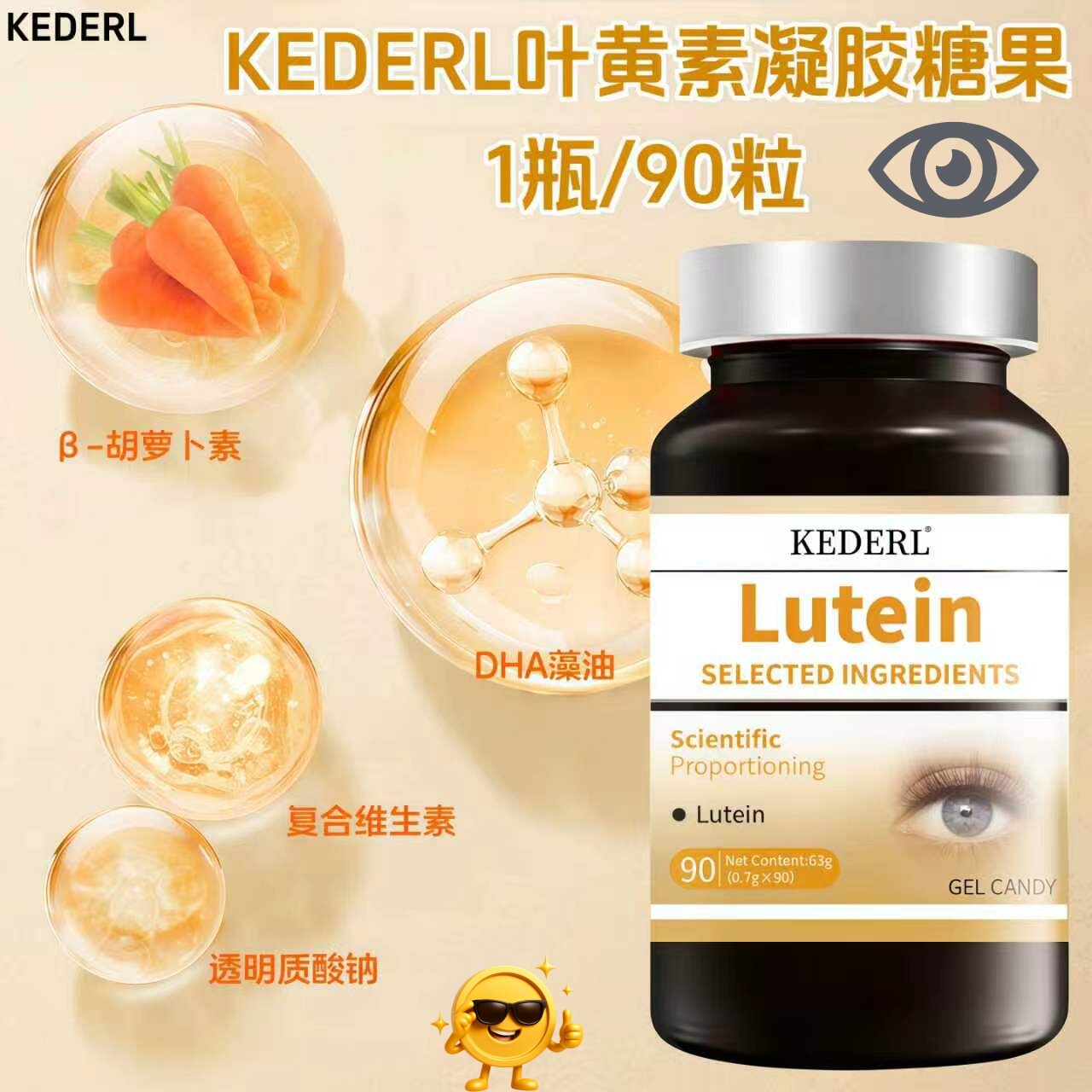 KEDERL叶黄素凝胶青少年蓝莓玉米黄质成人胡萝卜素维生素cDHA藻油