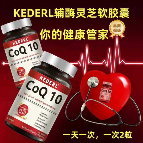 辅酶q10灵芝胶囊卵磷脂pqq保养品