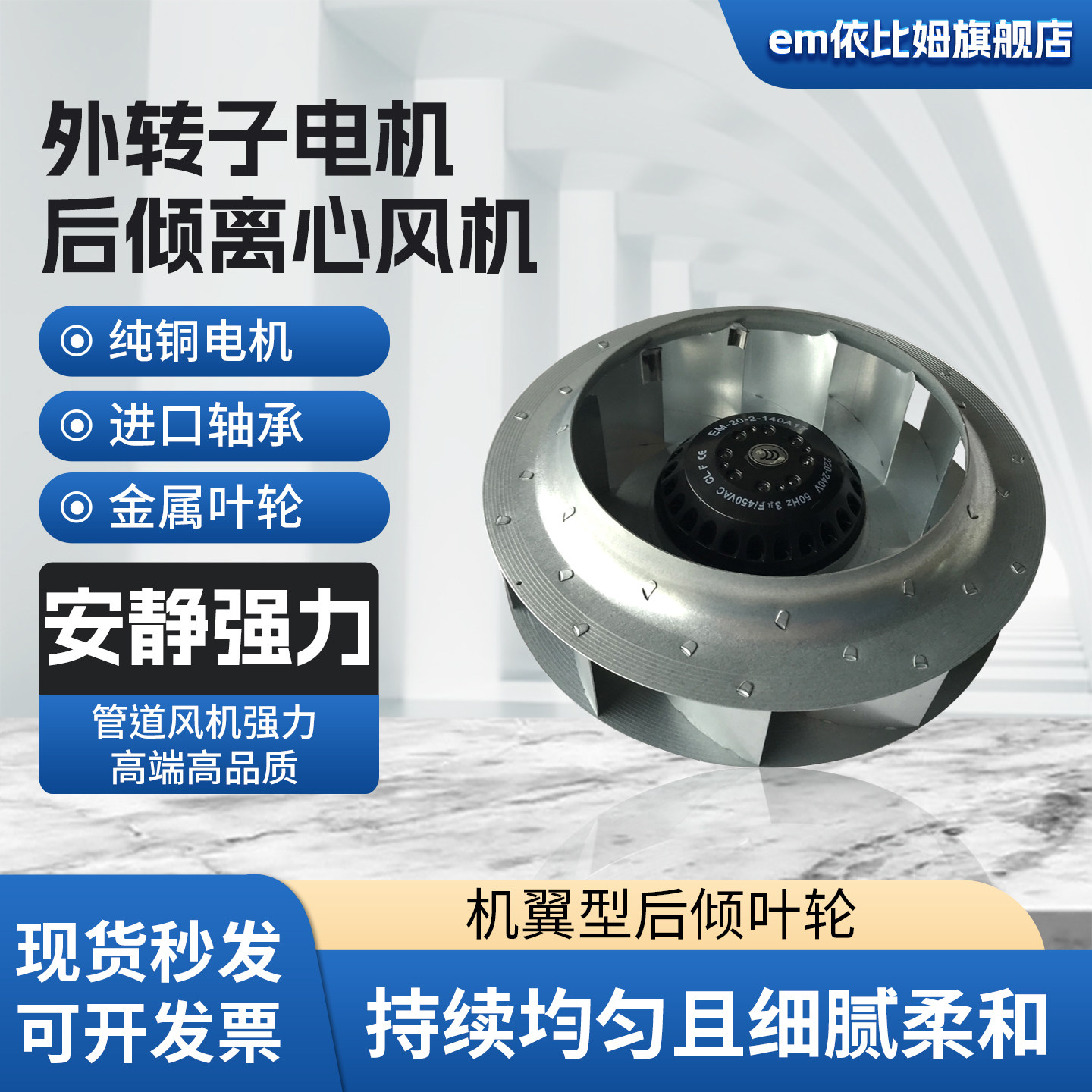 铜芯精密金属叶轮高压外转子电机涡轮风机大风量机翼后倾离心风机