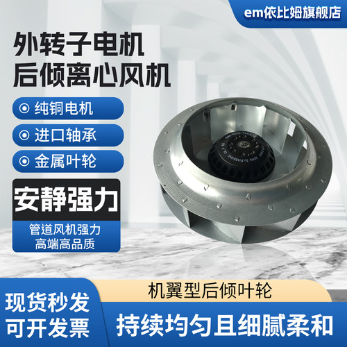 铜芯精密叶轮高压后倾离心电机