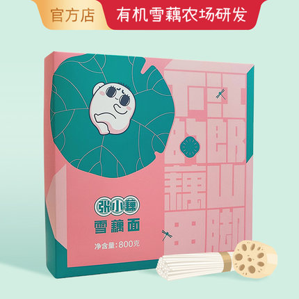 张小藕雪藕面盒装800g儿童面条营养蔬菜面早餐面方便煮加赠蝴蝶面
