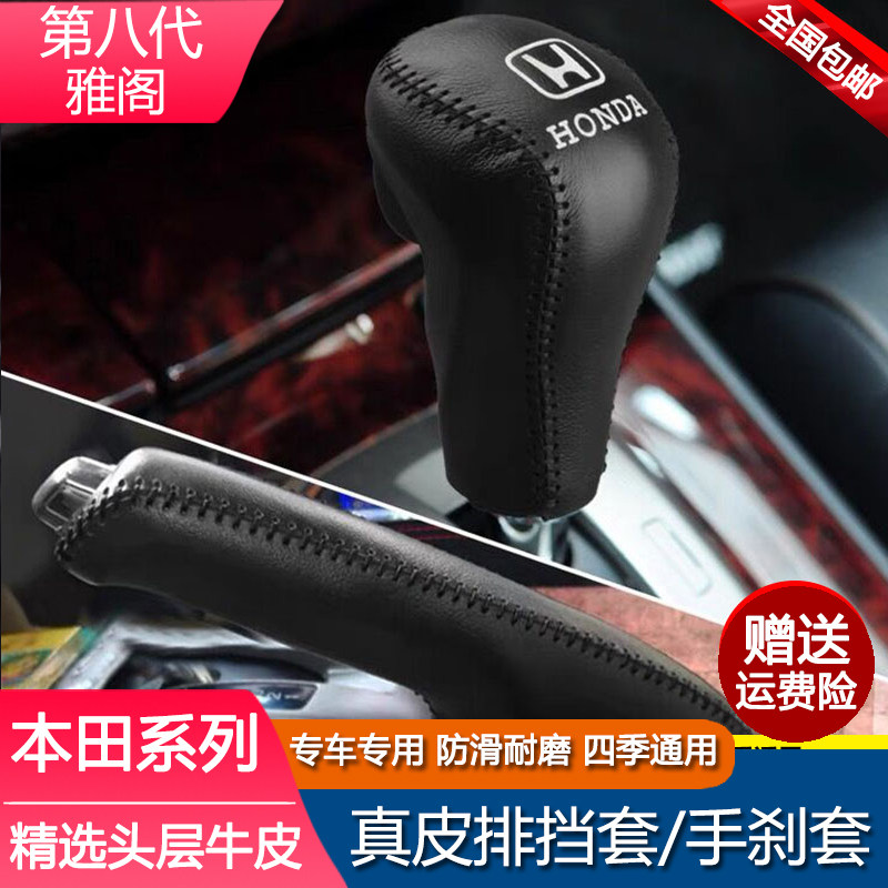 08 09 10 11 12 13款8八代半雅阁档位套歌诗图档把套手刹排挡皮套