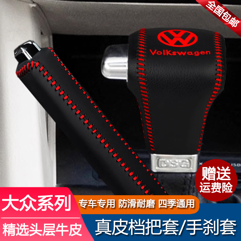 07 08 09 10 11年老款大众迈腾档位套高尔夫档把套手刹排挡杆皮套
