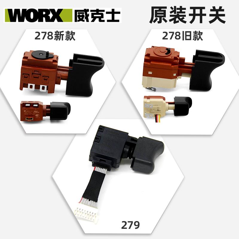WORX威克士WU278/279开关卡胜锂电无刷电动扳手创铭无刷开关配件