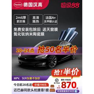德国汉高汽车玻璃膜高清隔热防爆车膜车窗贴膜前挡全车防晒太阳膜