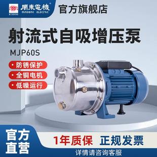 闽东电机增压泵JETS不锈钢家用全自动自来水高层自吸射流抽水泵