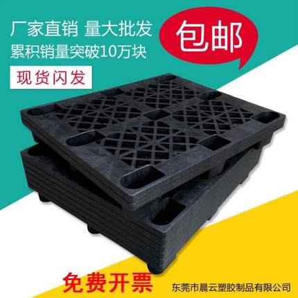 超市黑色卡板塑料托盘叉车防潮垫板仓库地垫地台地脚板货物垫仓板