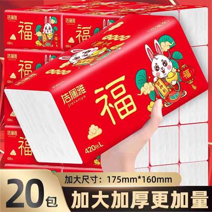 洁澜雅抽纸兔年420张5层加厚20包整箱原生木浆家用实惠装卫生纸抽