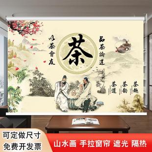 定制茶道茶文化图案卷帘客厅公司办公室遮光防水上下升降手拉窗帘