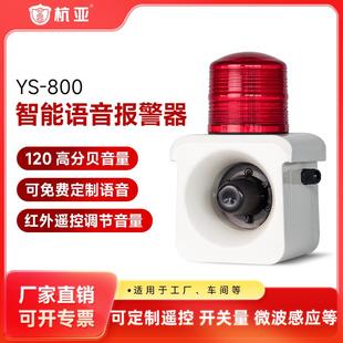 800室外语音声光报警人体微波感应无线遥控报警器12v24V220V