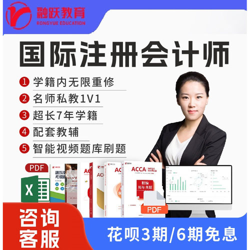 融跃教育 ACCA升级链接 ACCA智课ACCA智播课