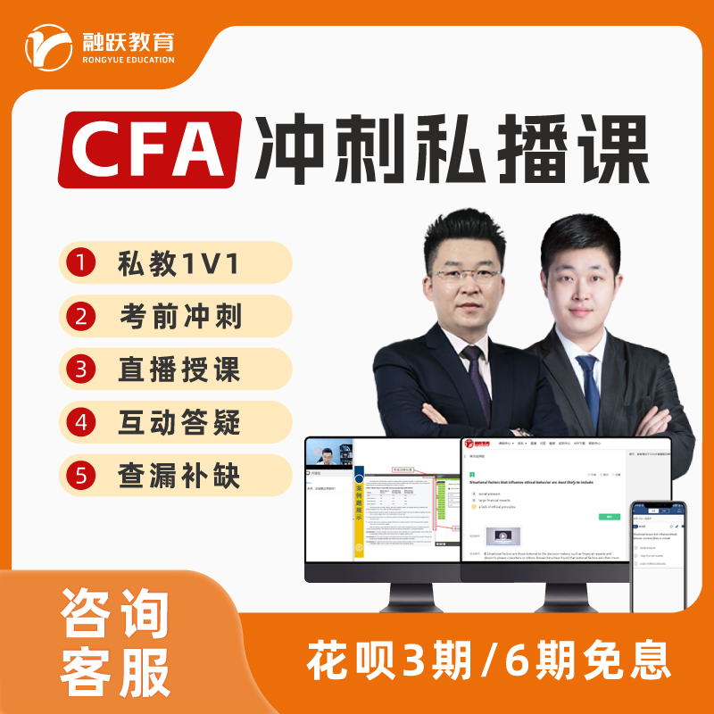 2026年新版CFA冲刺私播课 特许金融分析师网课CFA一级二级