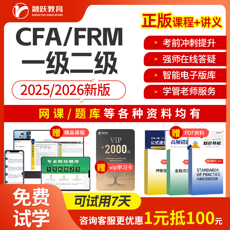 融跃FRM一级中文长线班课程 FRM网课 FRM中文题库 英文题库