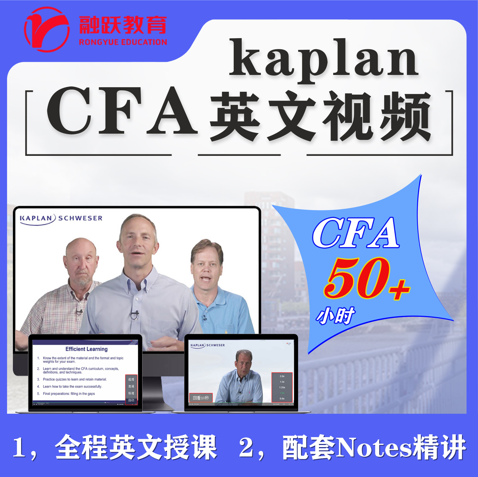 CFA英文视频 CFA网课 CFA一级 融跃教育 CFA