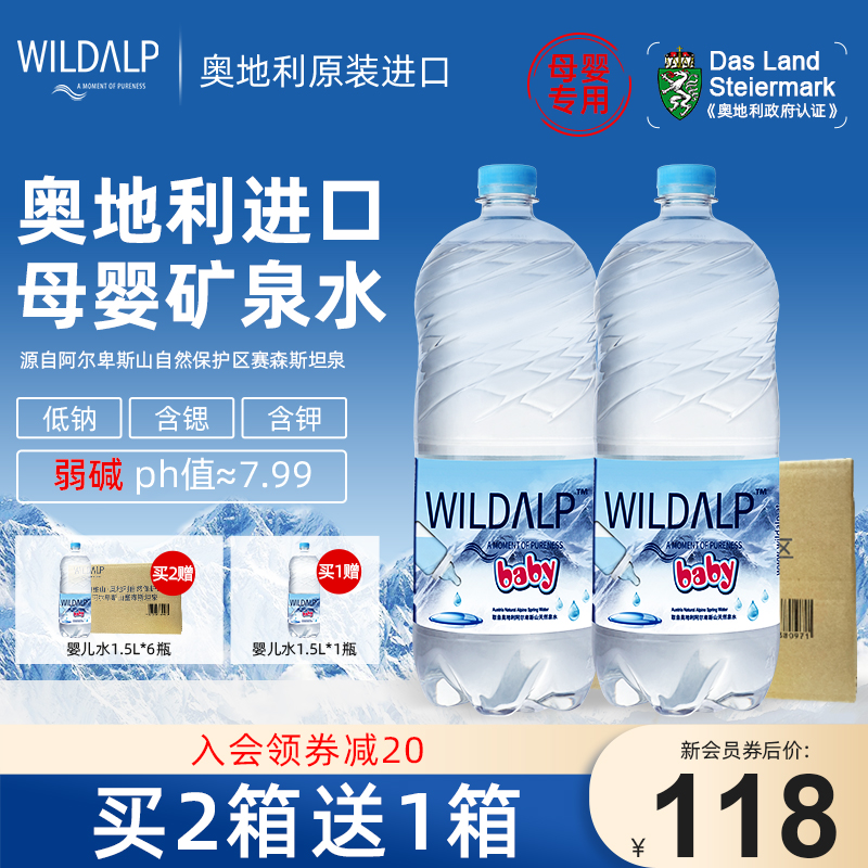 wildalp奥维山婴儿水进口高端母婴矿泉水宝宝泡奶专用1.5L*6整箱 咖啡/麦片/冲饮 饮用水 原图主图