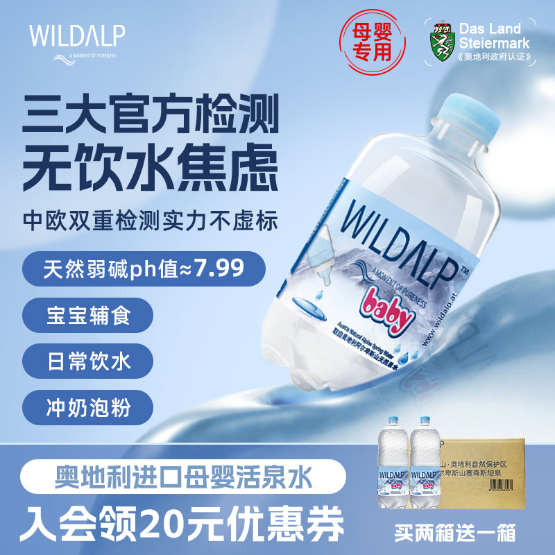 奥维山进口母婴宝宝天然饮用水