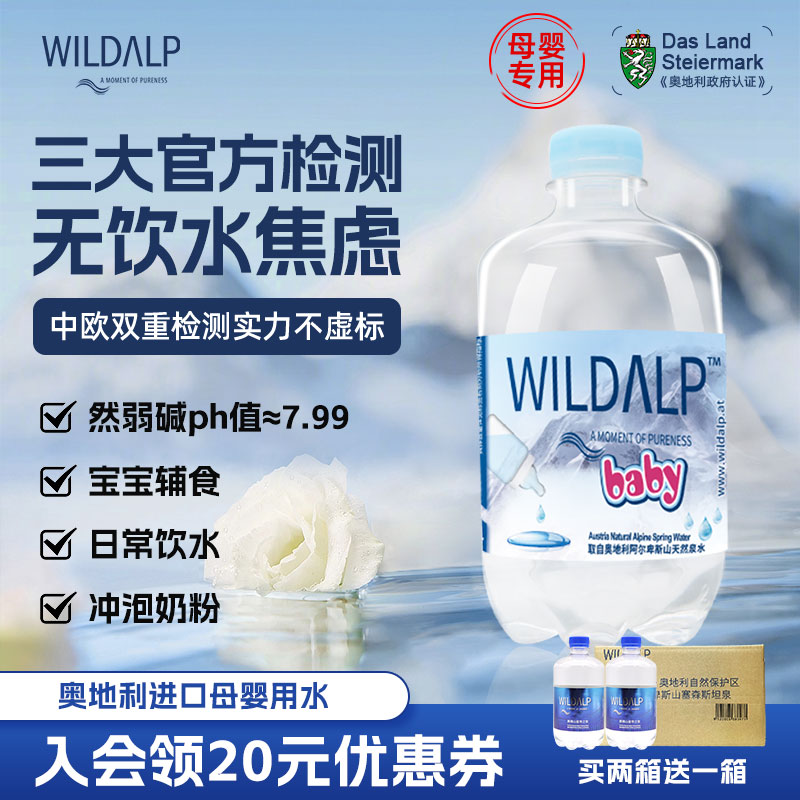 婴儿水母婴水进口活泉水奥维山