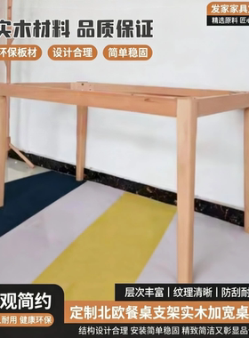 定制北欧家餐桌支架实木加宽桌腿电脑桌学习桌书桌框架支撑腿DIY