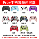 北通手柄保护套阿修罗2PRO 星云无线星闪斯巴达3硅胶套 2防滑套帽