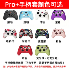 北通手柄保护套阿修罗2PRO+星云无线星闪斯巴达3硅胶套 2防滑套帽