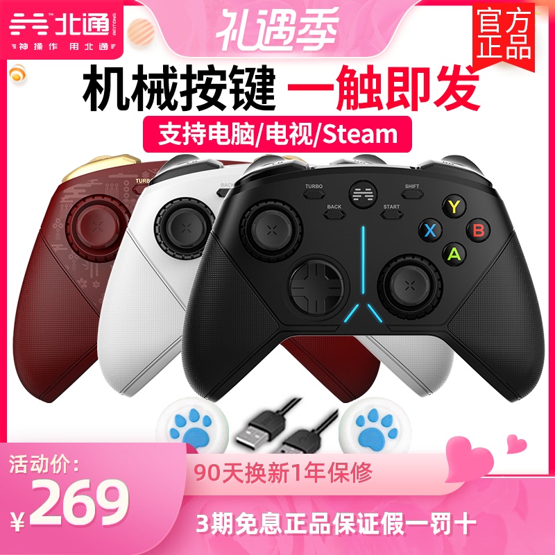 Fifa 怪物猎人崛起北通阿修罗3无线机械游戏手柄pc电脑版fifa只狼steam 图片价格品牌报价 原仓数据