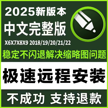 cdr软件包安装X4X6X7X8远程教程mac/2025/2024/2020/19/26.0/cd-r