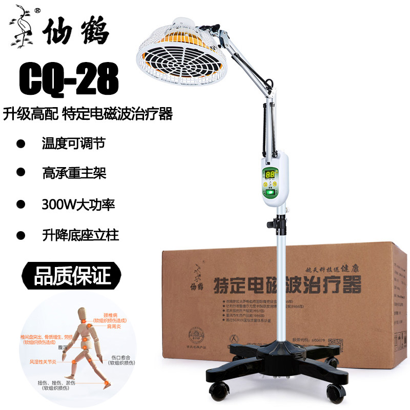 仙鹤理疗仪cq-28神灯烤灯家用烤电远红外线治疗电疗tdp电磁波腿