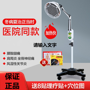仙鹤神灯理疗仪tdp专用医疗远红外线电烤灯家用特定电磁波治疗器