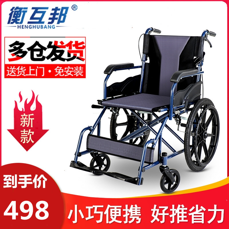 衡互邦折叠轮椅轻便带手刹代步车便携折背老年老人残疾人手推车