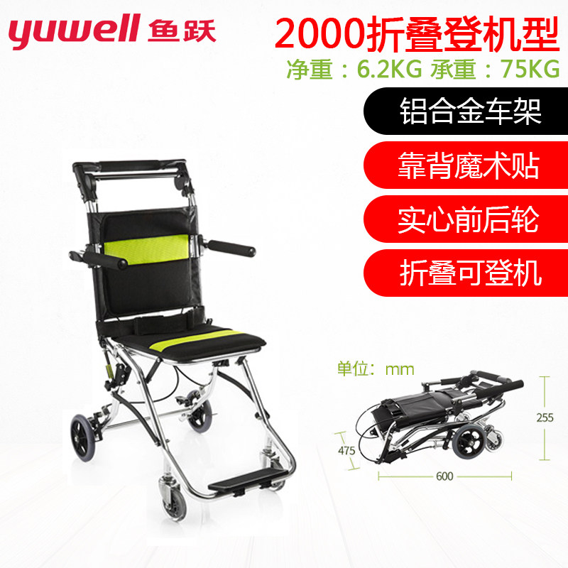 鱼跃轮椅折叠轻便便携超轻老年代步车残疾人轮椅车多功能手推车
