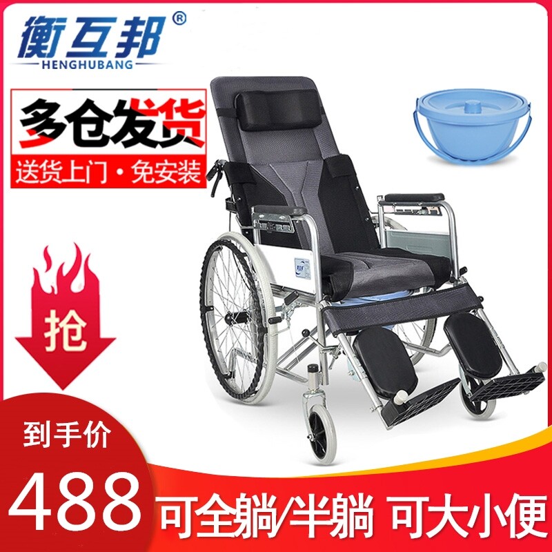 衡互邦轮椅折叠轻便带坐便多功能全躺老人老年人便携残疾人手推车