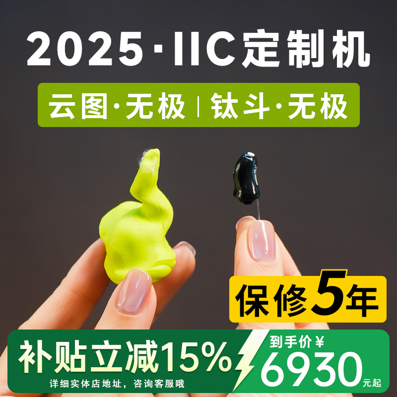 瑞士峰力助听器无极隐形定制耳聋