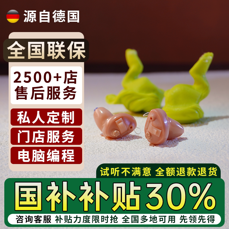 德国西万博定制助听器蓝牙隐形老人专用年轻人耳聋耳背重度