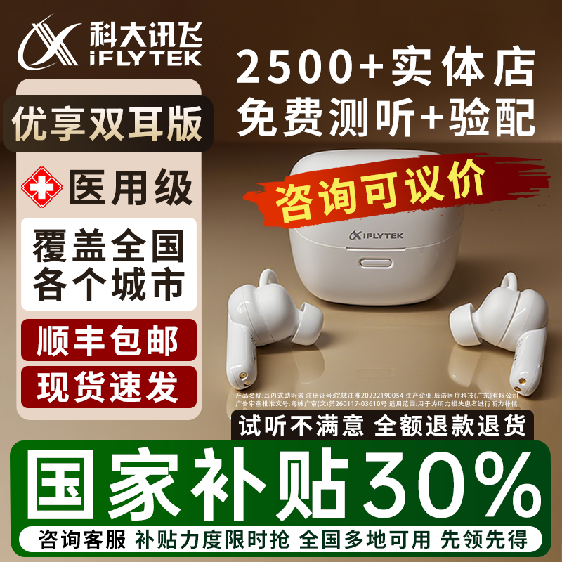 【官方正品】科大讯飞助听器老人专用正品耳聋耳背隐形老人年轻人