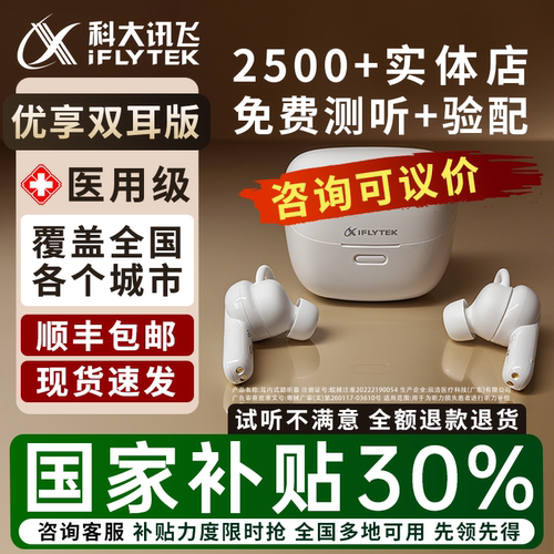 【国补30%】官方正品科大讯飞