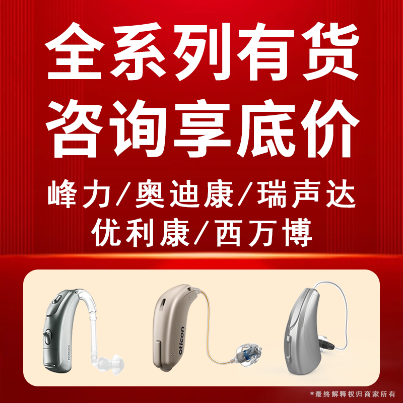 全国2500+门店试听门店预约峰力图片