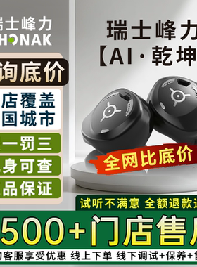 瑞士峰力定制充电款助听器i30/i50/i70/i90耳内式乾坤系列AI全能